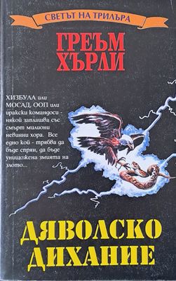 Дяволско дихание