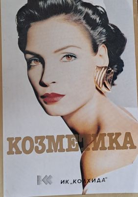 Козметика