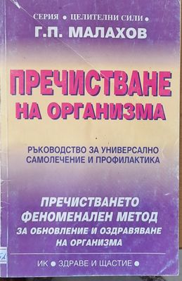Пречистване на организма