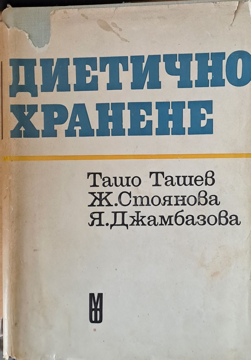 Диетично хранене