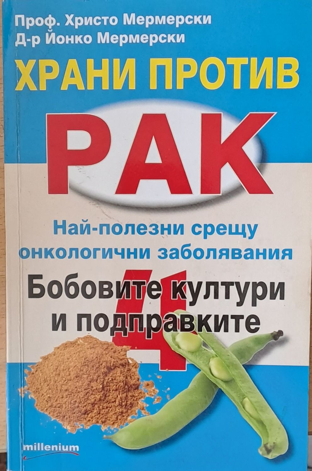 Храни против рак
