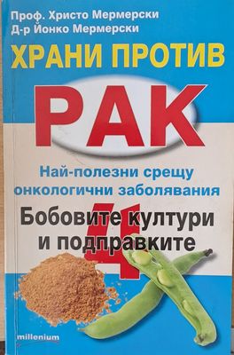 Храни против рак