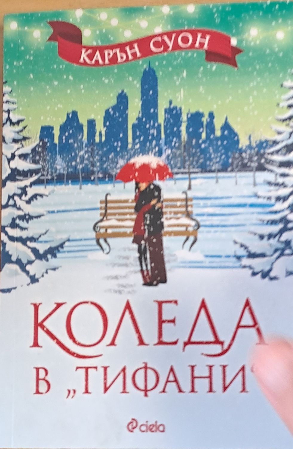 Коледа в &quot;Тифани&quot;