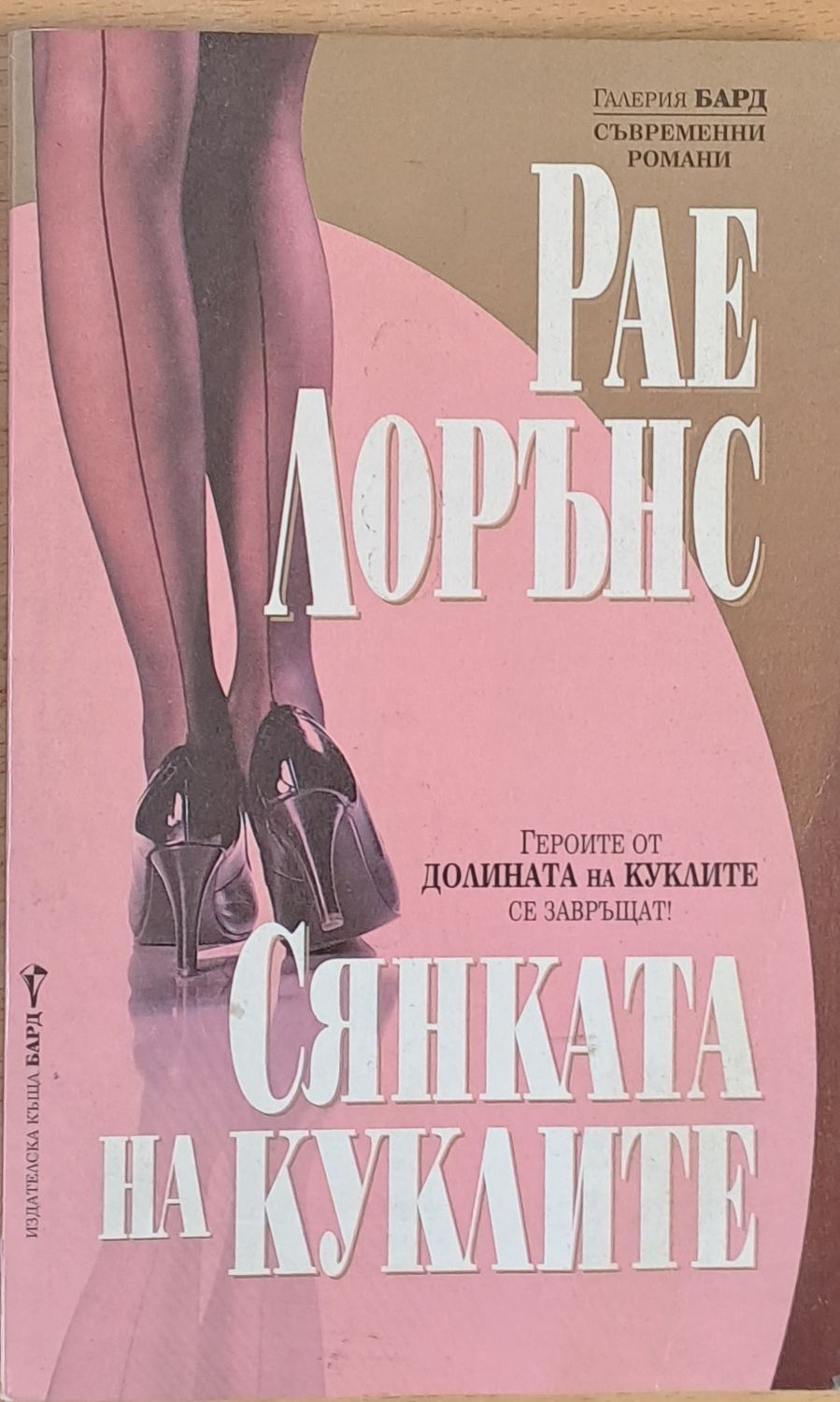 Сянката на куклите Сянката на куклите