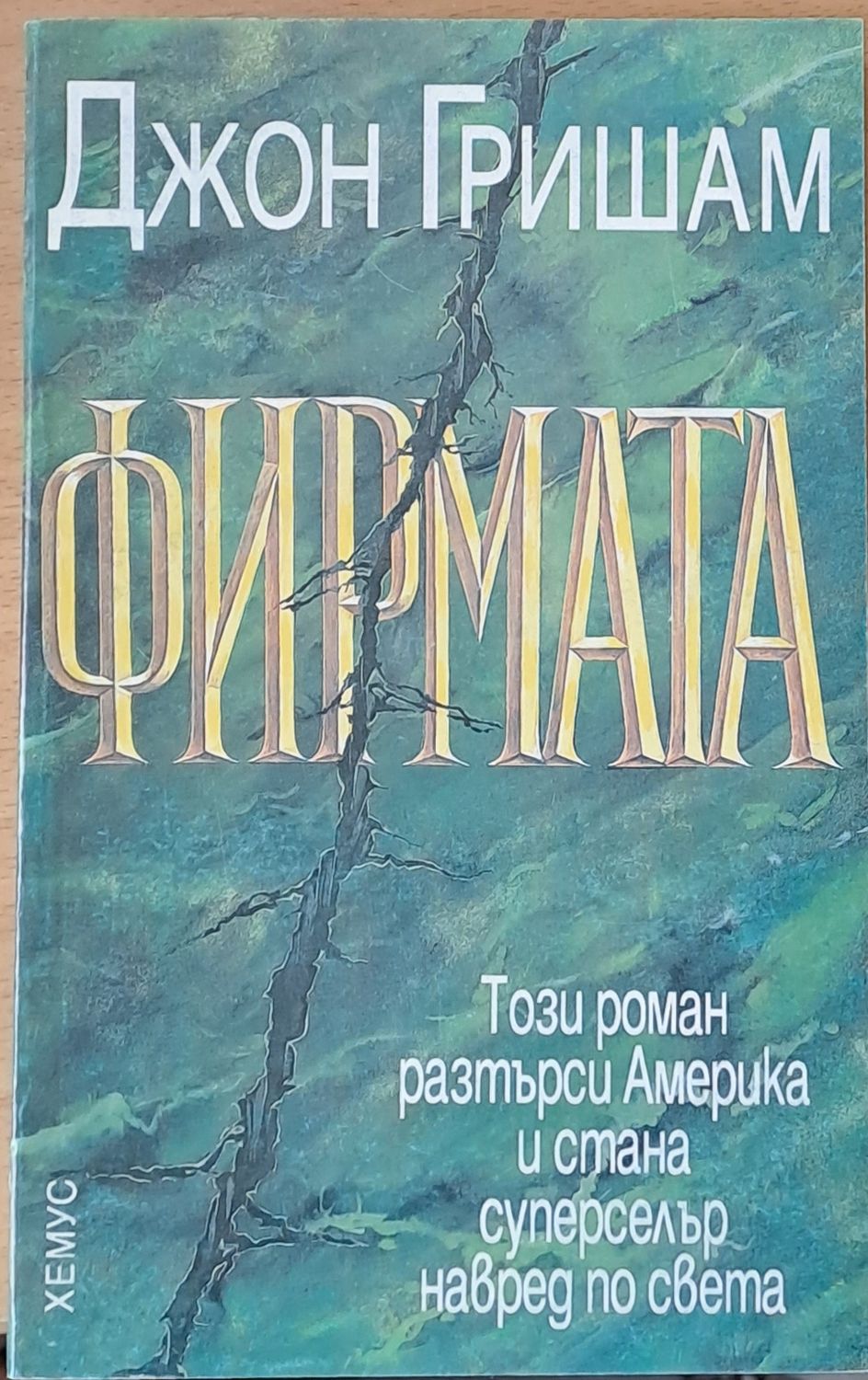 Фирмата Фирмата