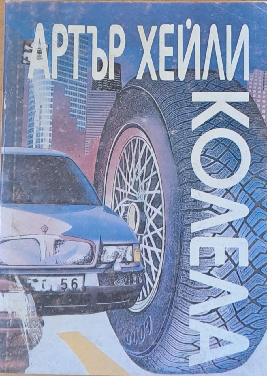 Колела