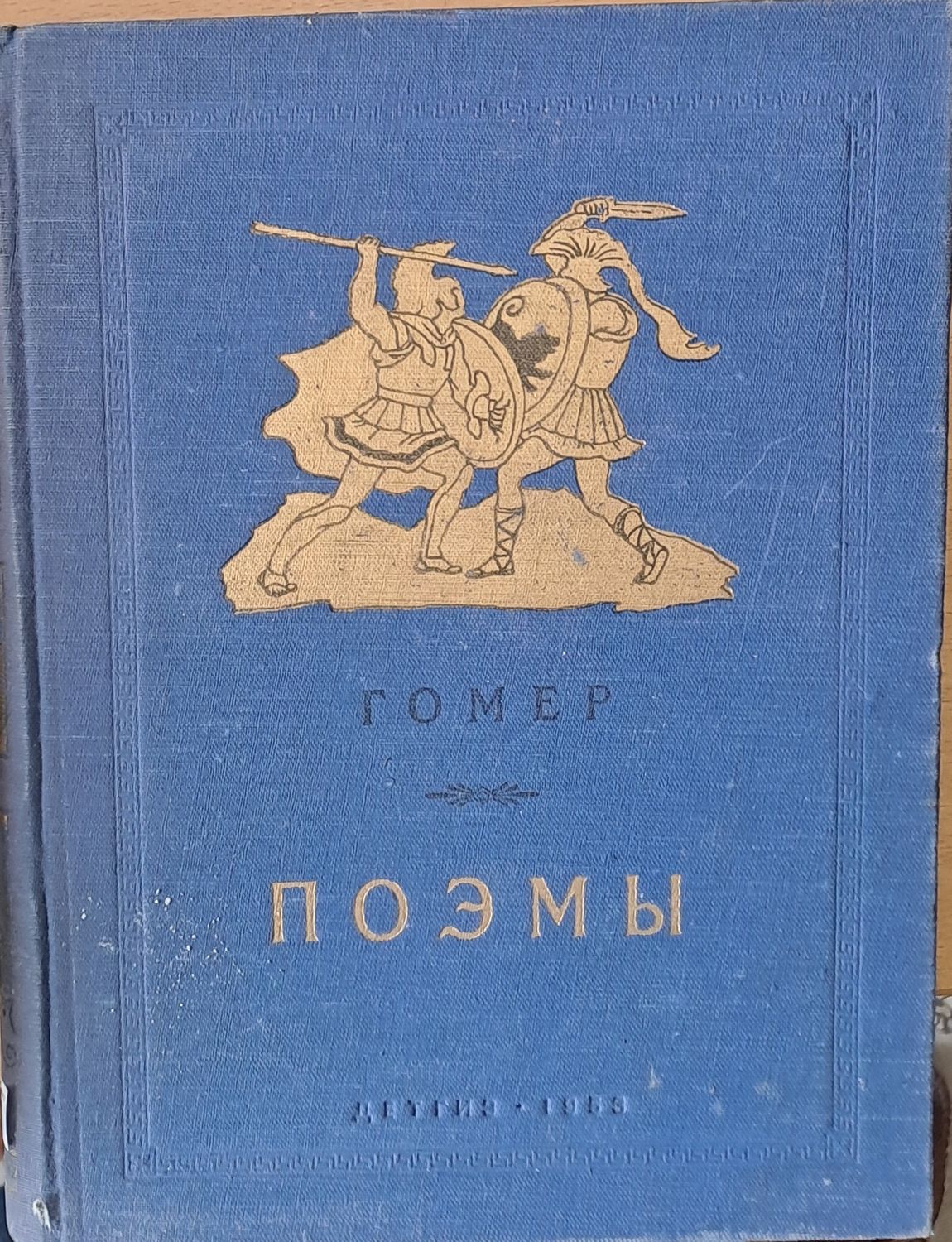Гомел - Поэмы
