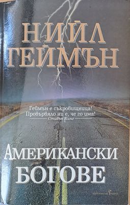 Американски богове