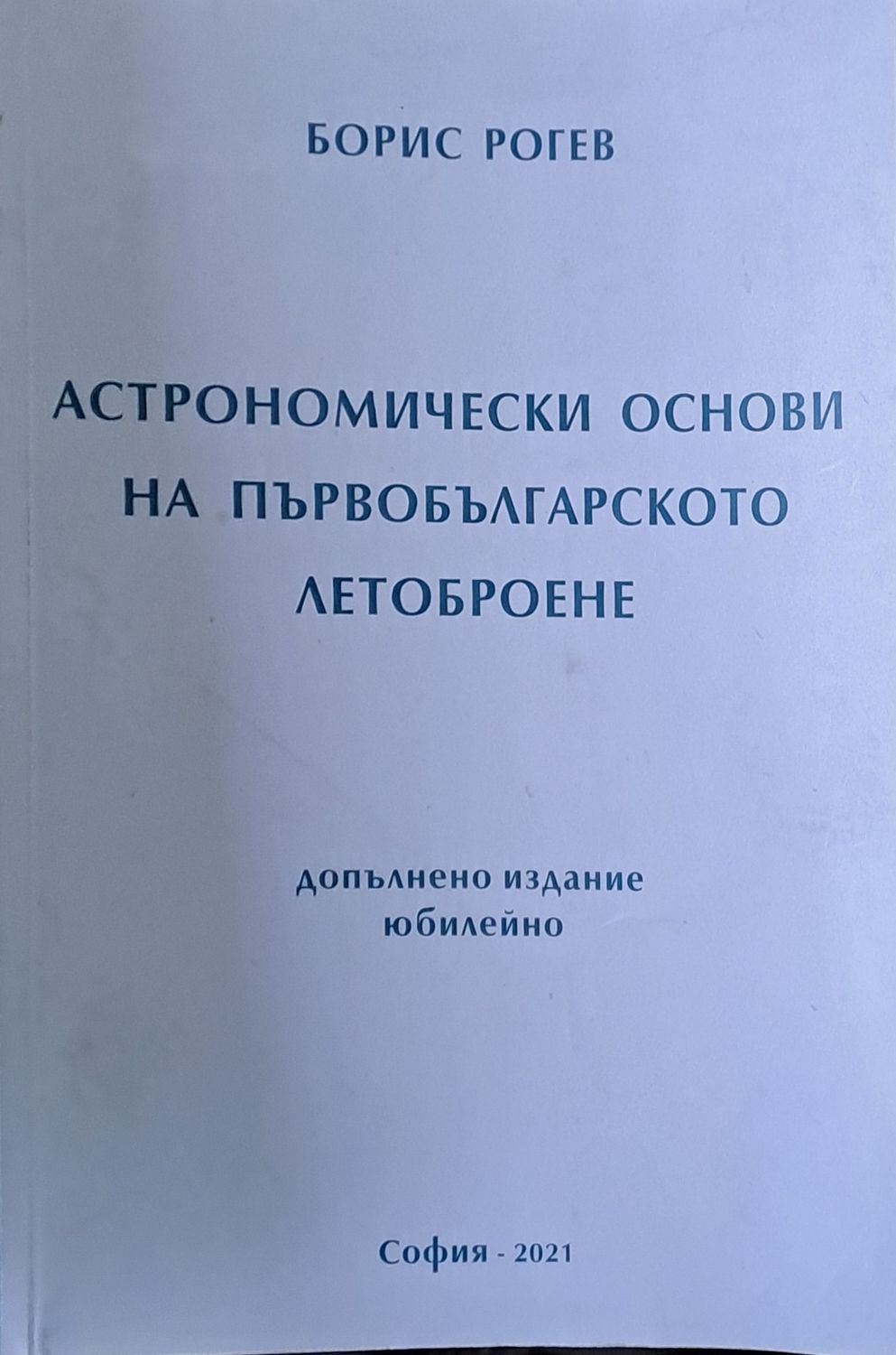 Астрономически основи на първобългарското летоброене