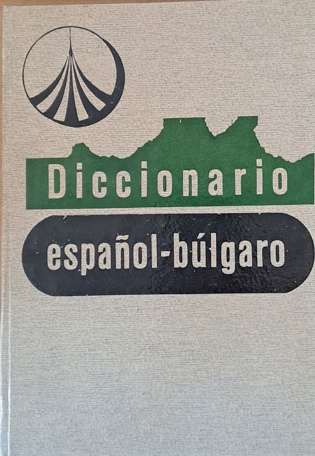 Испанско-български речник