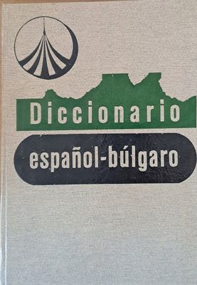 Испанско-български речник