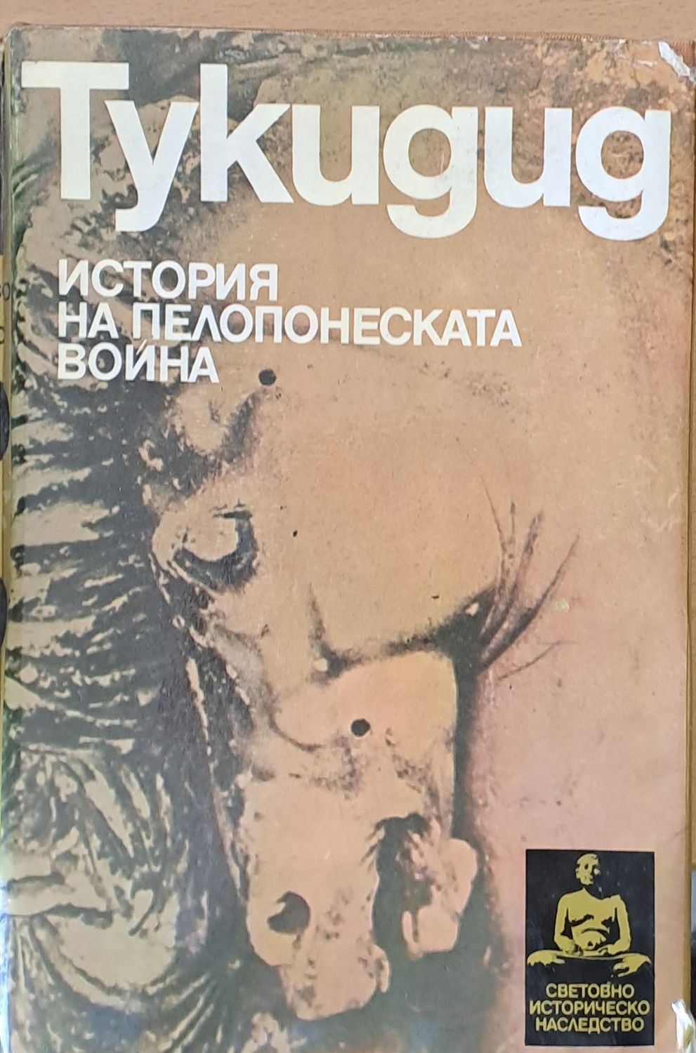 История на Пелопонеската война