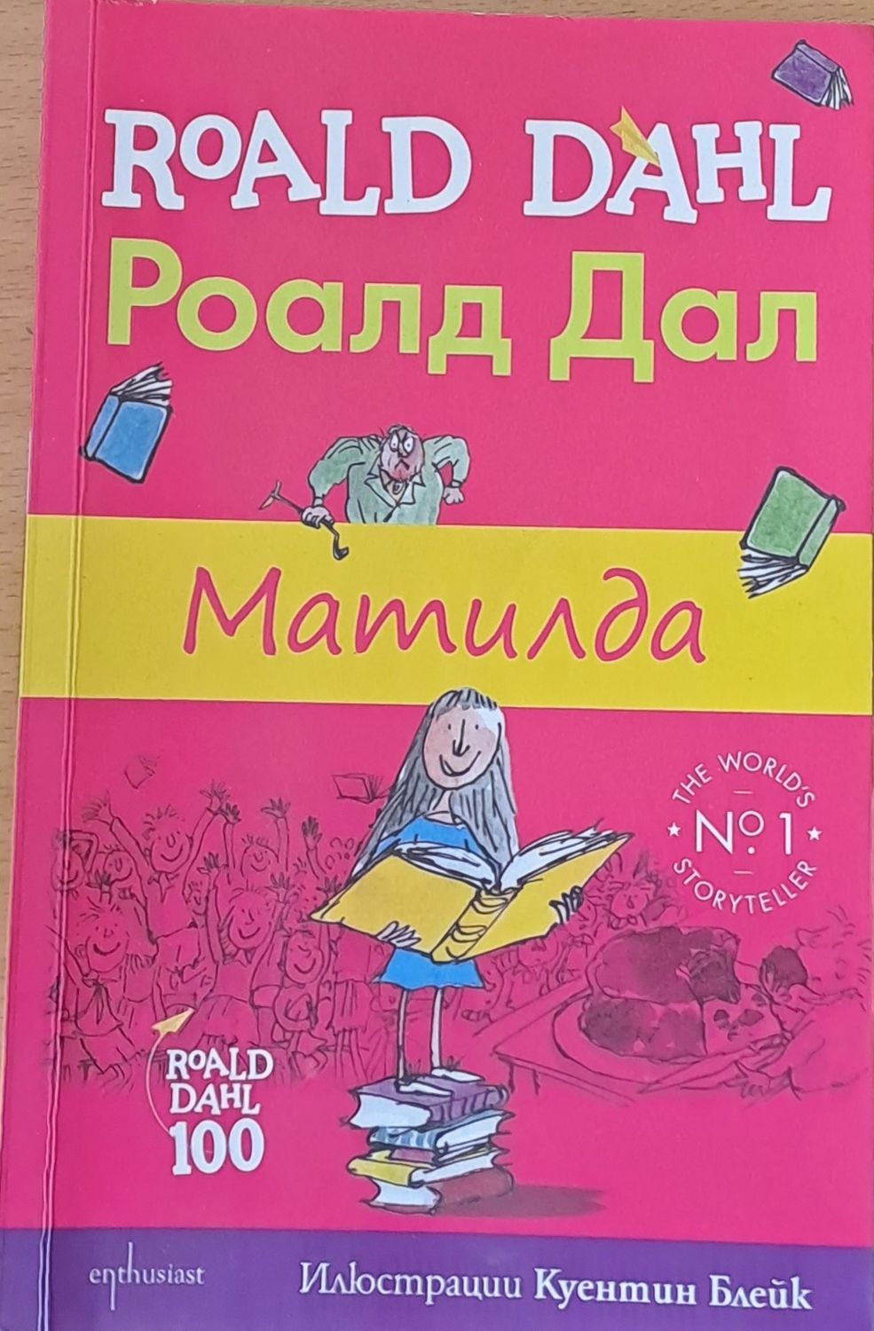 Матилда