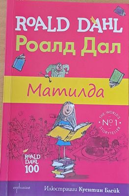 Матилда