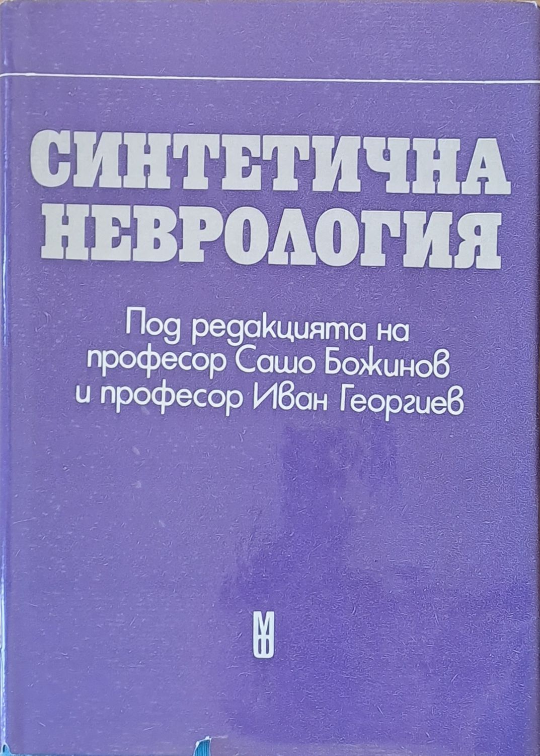 Синтетична неврология