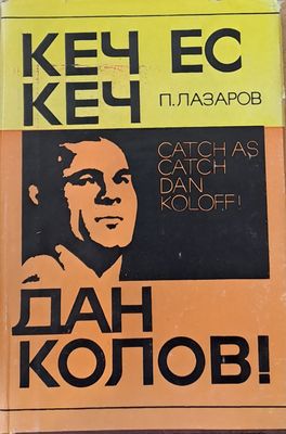 Кеч ес кеч, Дан Колов