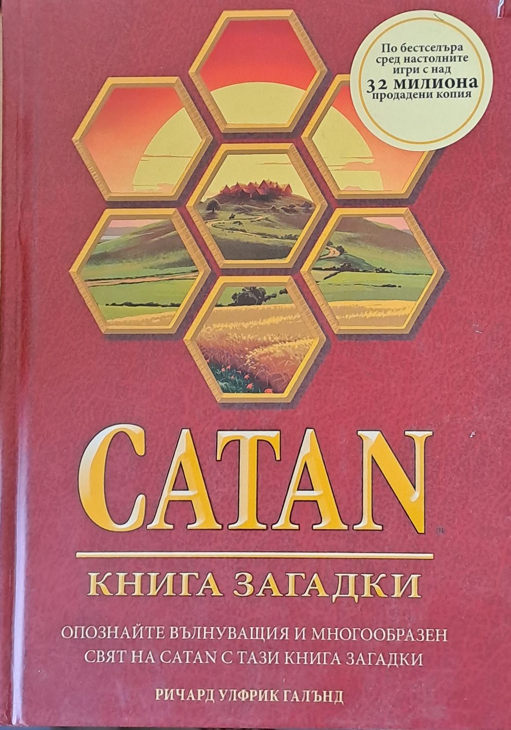 Сатан, Книга загадки