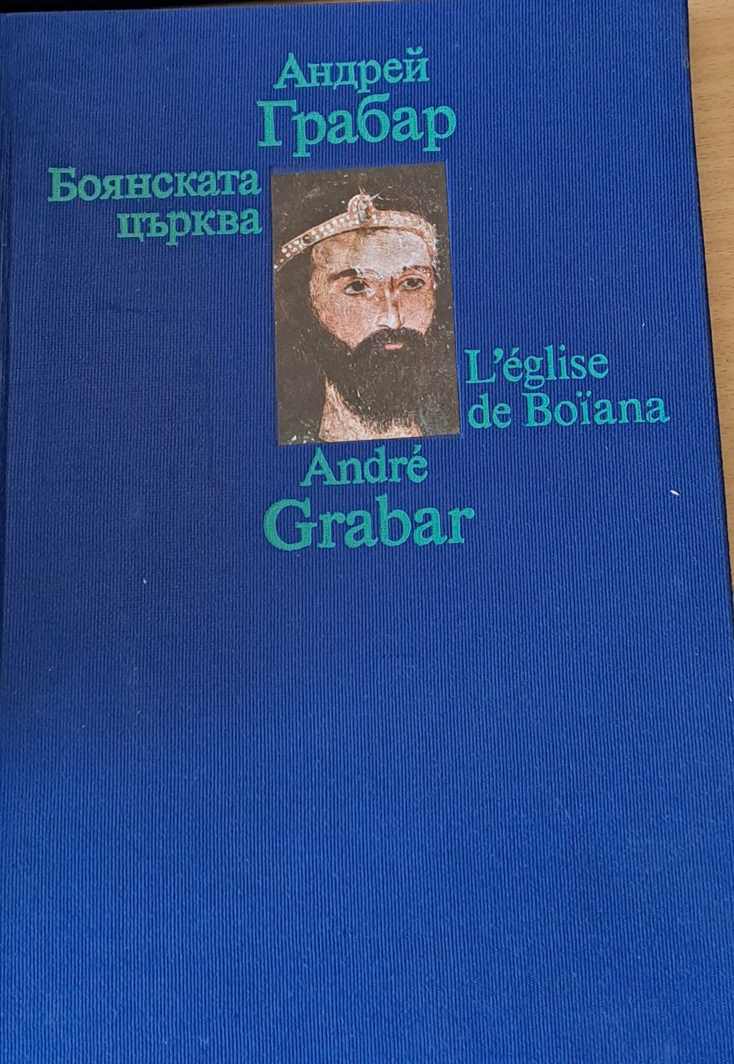 Боянската църква