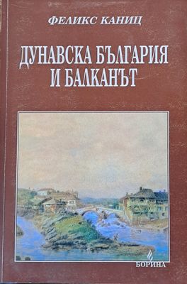 Дунавска България и Балканът
