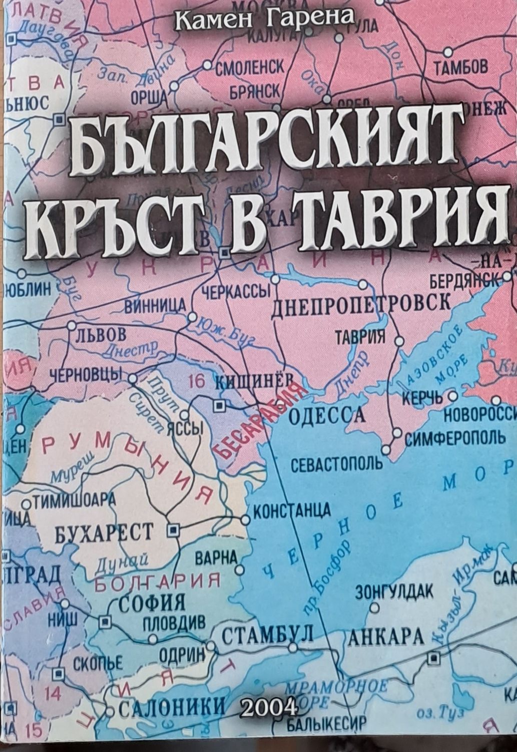 Българският кръст в Таврия