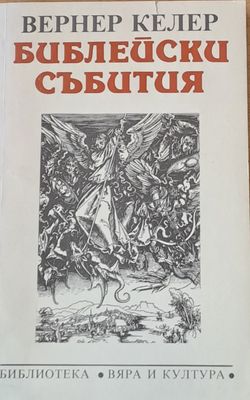 Библейски събития