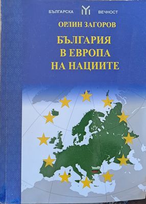 България в Европа на нациите