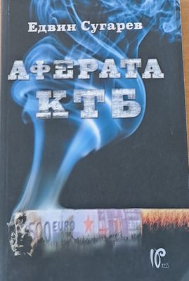 Аферата КТБ
