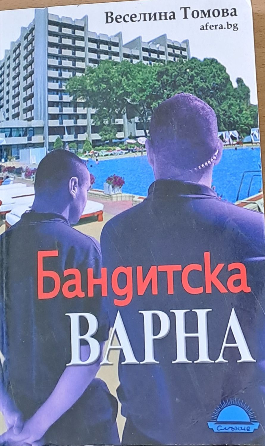 Бандитска Варна Бандитска Варна