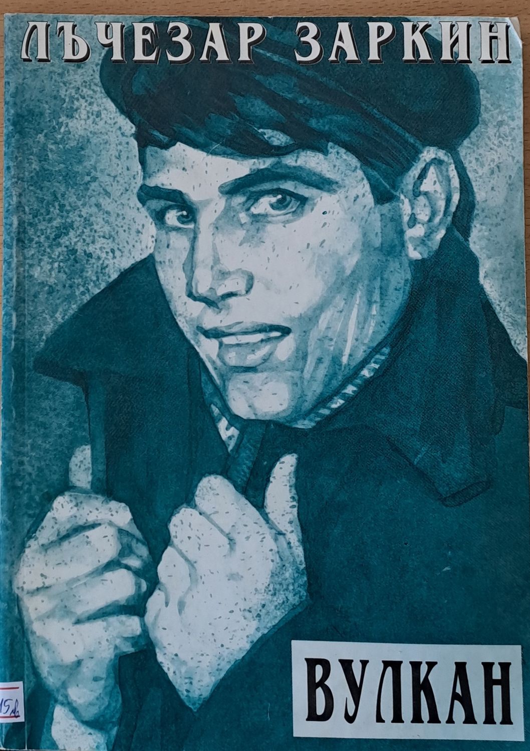 Вулкан Вулкан