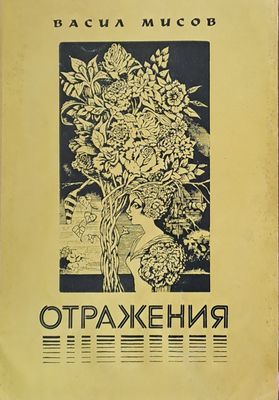 Отражения