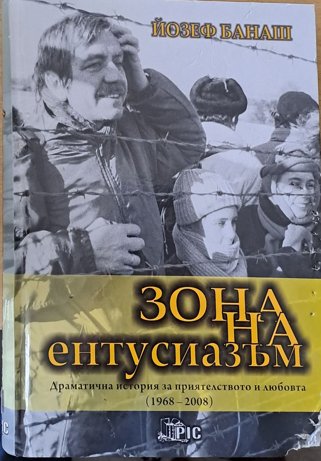 Зона на ентусиазъм