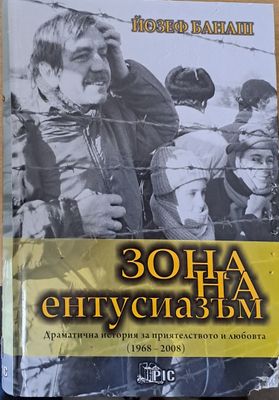 Зона на ентусиазъм