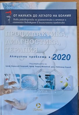 Профилактика, диагностика, терапия