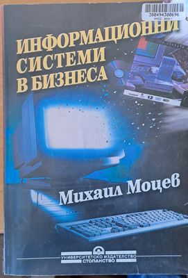 Информационни системи в бизнеса