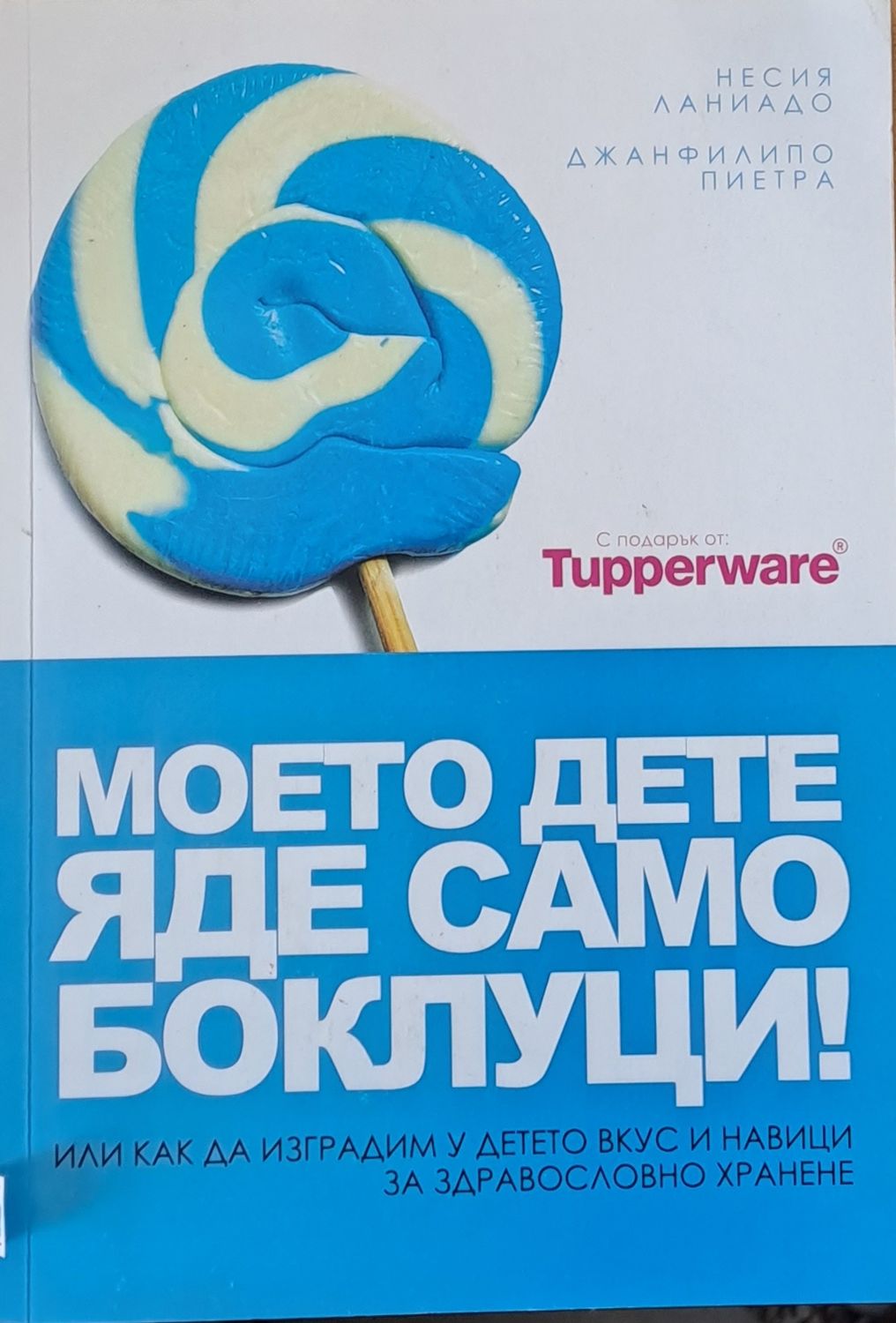 Моето дете яде само боклуци
