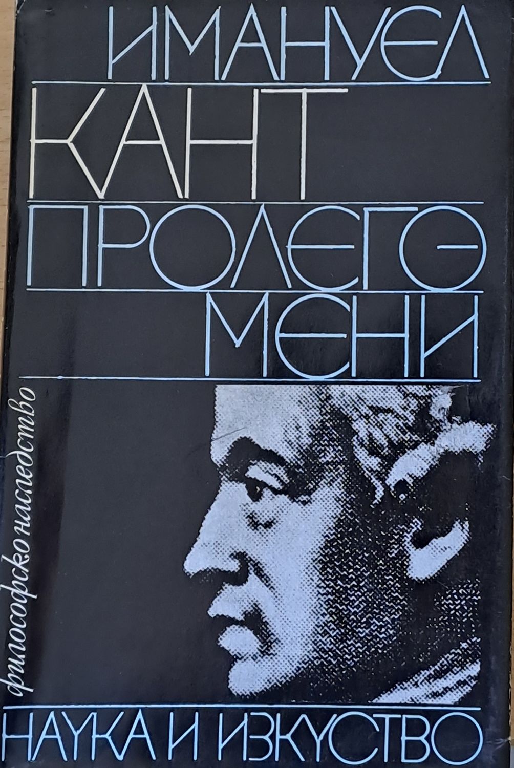 Пролегомени Пролегомени