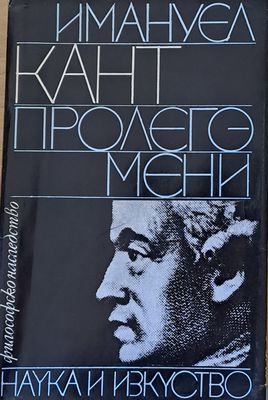 Пролегомени Пролегомени