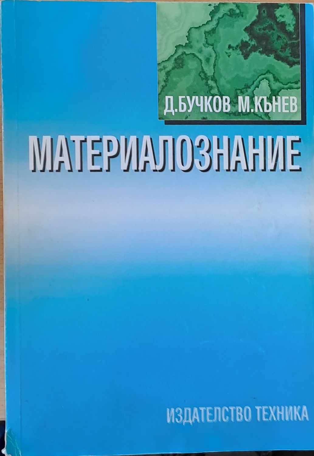 Материалознание Материалознание