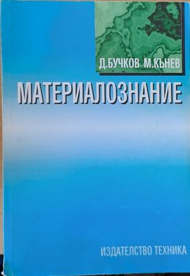 Материалознание