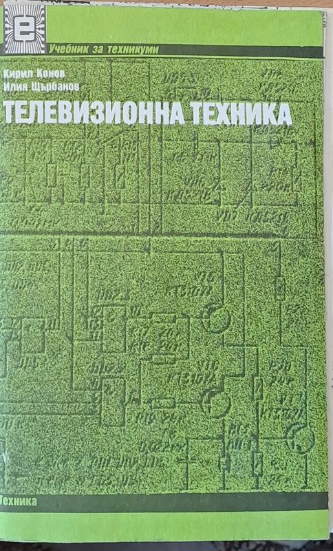 Телевизионна техника