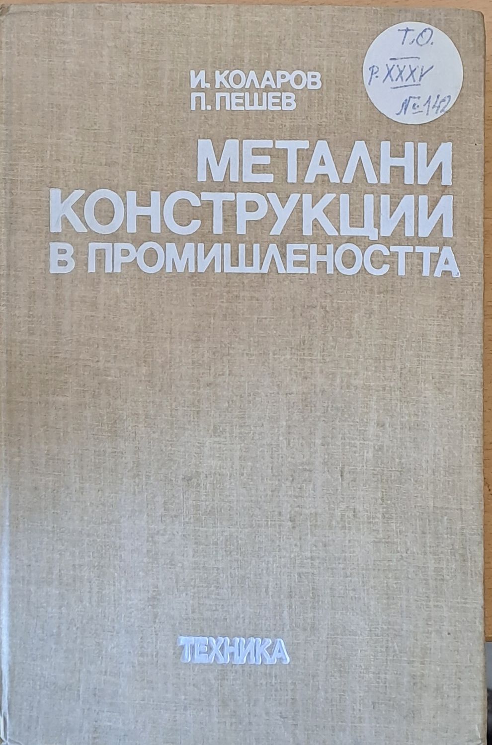 Транзисторизирани телевизионни приемници