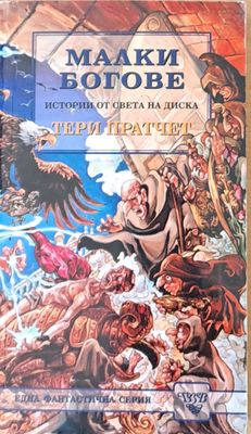 Малки богове