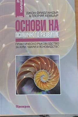 Основи на психичното развитие