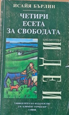 Четири есета за свободата