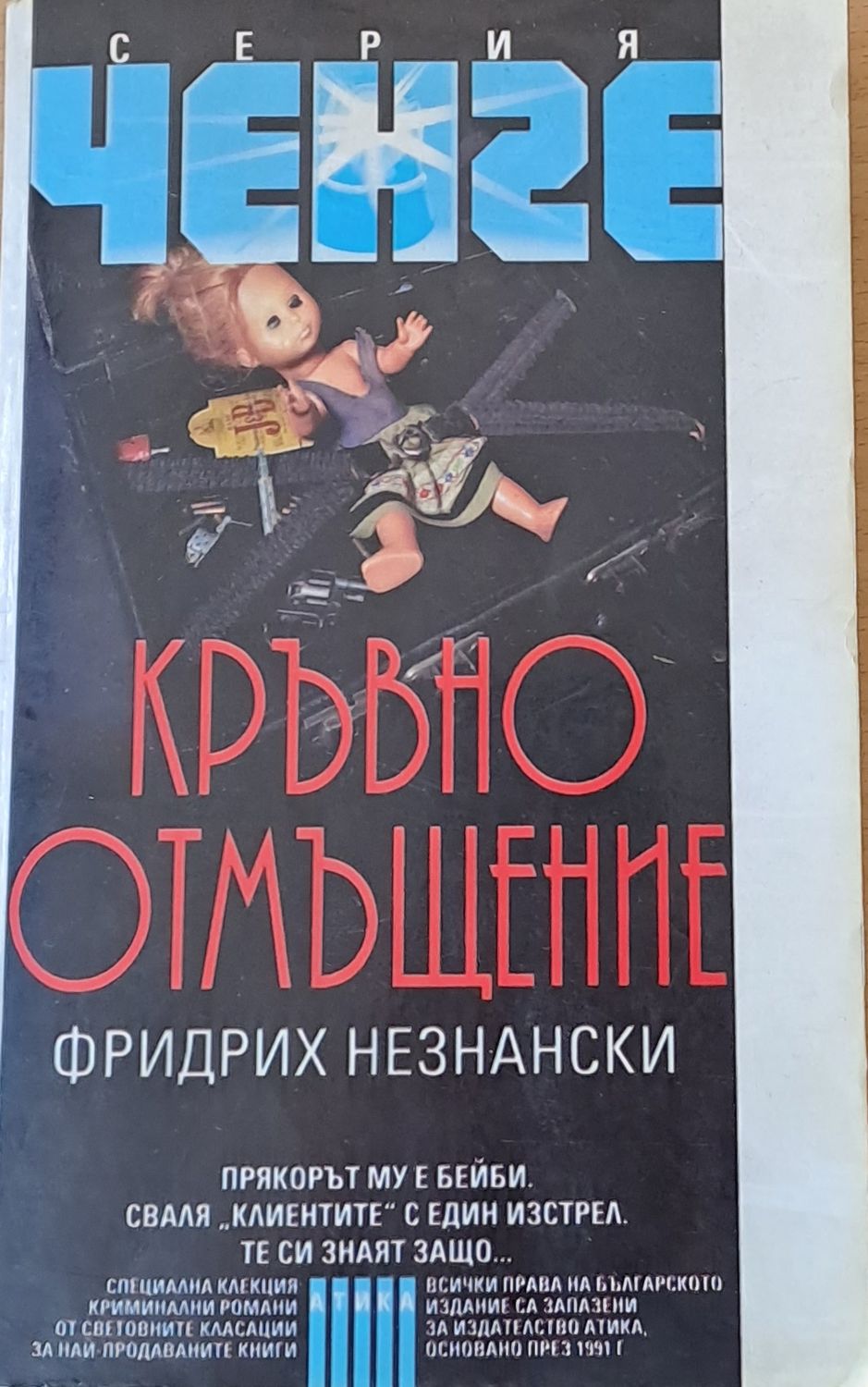 Кръвно отмъщение