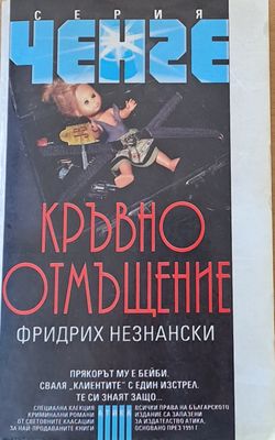 Кръвно отмъщение