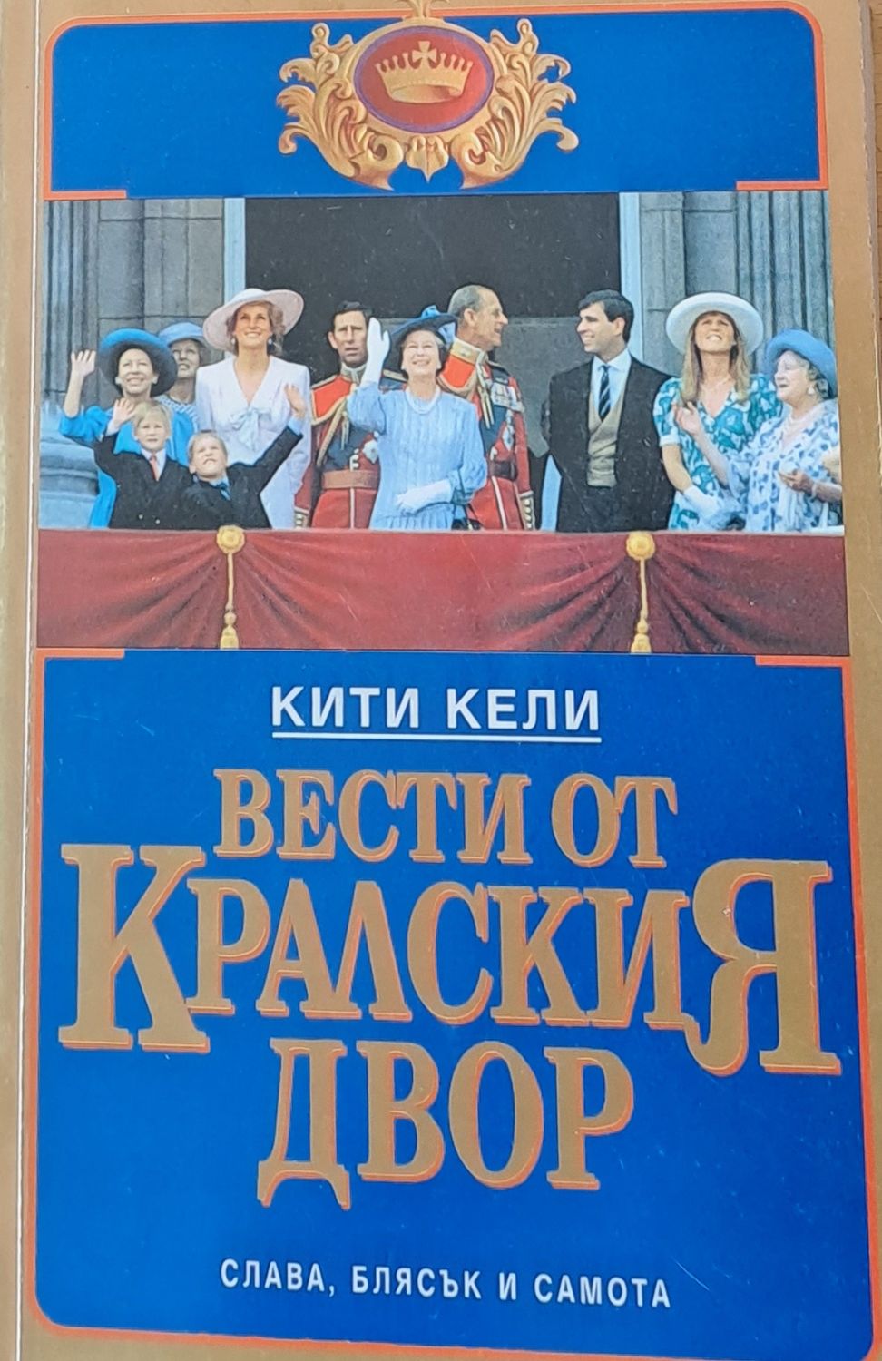 Вести от Кралския двор