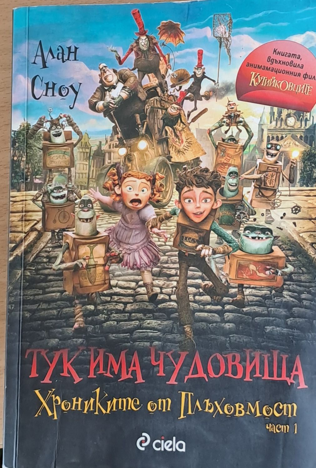 Тук има чудовища