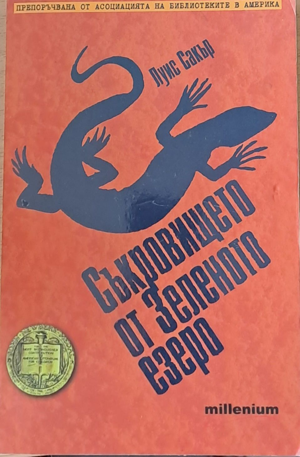 Съкровището от Зеленото езеро Съкровището от Зеленото езеро