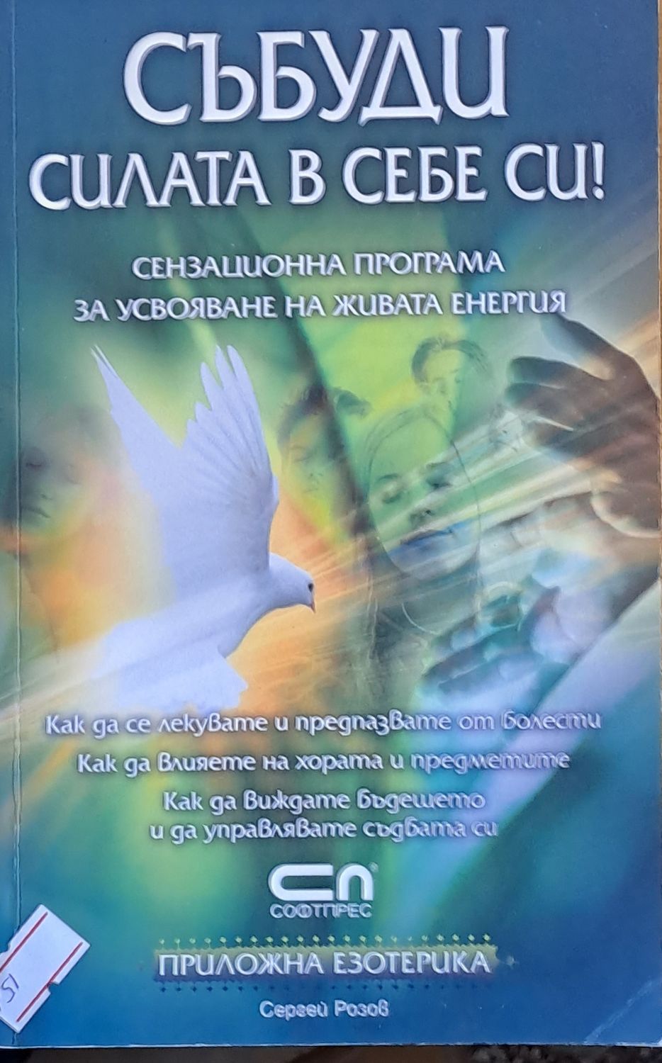 Събуди силата в себе си!